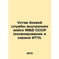 Statute of the Combat Service of the Internal T...