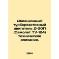 Aircraft turbojet engine D-20P (Aircraft TU-124...