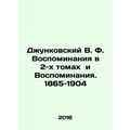 Dzhunkovsky V.F. Memories in 2 Volumes and Memo...