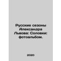 Alexander Lvivs Russian Seasons: Solovki: A Pho...