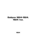 Byron 1824-1924. 1924./Bayron 1824-1924. 1924 god.