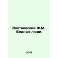 Dostoevsky F.M. Poor People. /Dostoevskiy F.M. Bednye lyudi.