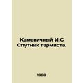 Stony I.S Thermist Satellite. /Kamenichnyy I.S Sputnik termista.