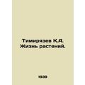 Timiryazev K.A. Plant life. In Russian /Timirya...