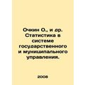 Ochkin O., et al. Statistics in the system of state and municipal administrati