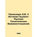 Papaskiri Z.V. At the Origins of Georgian-Russian Political Relations. In Russi