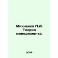 Mikhnenko P.A. Theory of Management. In Russian /Mikhnenko P.A. Teoriya menedzh
