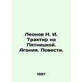 Leonov N. I. Traktyr on Pyatnitskaya. Agony. Stories. In Russian /Leonov N. I.
