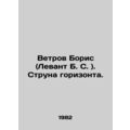 Winds Boris (Levant B.C.) In Russian /Vetrov Bo...