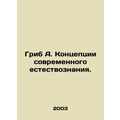Fungus A. Concepts of Modern Natural Science. In Russian /Grib A. Kontseptsii s
