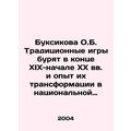 Tuksikova O.B. Traditional games are drilled in the late nineteenth and early t