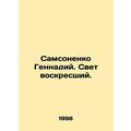 Samsonenko Gennady. The light is risen. In Russian /Samsonenko Gennadiy. Svet v