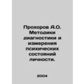 A.O. Prokhorov Methods of Diagnosis and Measurement of Personality Mental Condi