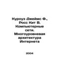 James F. Crows, Ross Keith W. Computer Networks. The Multilevel Architecture of