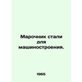 Steel mariner for mechanical engineering. In Russian /Marochnik stali dlya mash