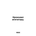 Crocodile to agitator. /Krokodil agitatoru.