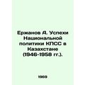 Yerzhanov A. Successes of the National Policy o...