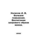 Kolesov D. V. Behavioral diseases. Education fo...