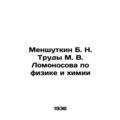 Menshutkin B. N. Proceedings of M. V. Lomonosov...