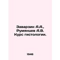 Zavarzin A.A., Rumyantsev A.V. Course of histol...