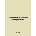 A Brief History of Lenfilm. In Russian /Kratkay...