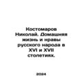 Nikolai Kostomarov. The home life and mores of ...