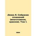 Dumas A. Collection of works (multi-volume, red). Volume 1. In Russian /Dyuma A
