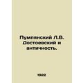Pumpiansky L.V. Dostoevsky and Antiquity. In Russian /Pumpyanskiy L.V. Dostoevs