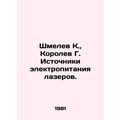 Shmelev K., Korolev G. Laser power sources. In Russian /Shmelev K., Korolev G