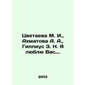 Tsvetayeva M. I., Akhmatova A. A., Gippius Z. N. I love you. In Russian (ask u