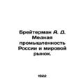 Breiterman A. D. Copper industry of Russia and ...