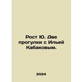 Yus Growth Two walks with Ilya Kabakov. In Russ...