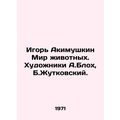 Igor Akimushkin Animal World. Artists A.Bloch, ...