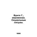 Bunge G., hieromonk. Boring vessels. In Russian...