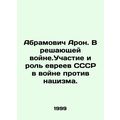 Abramovich Aron. In the decisive war. The parti...