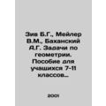 Ziv B.G., Meiler V.M., Bakhansky A.G. Tasks in ...