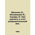 Velichko E., Inozemtsev I., Sukhar N. How to survive in this destructive age
