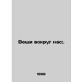 Things Around Us:. In Russian /Veshchi vokrug nas:.