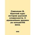 Savodnik V. Brief course on the history of Russian literature. From ancient tim