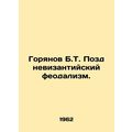 Goryanov B.T. Late Byzantine feudalism./Goryano...