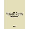Maslov M. Russian planes of the First World War...