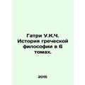 Guthrie W.K.K. History of Greek Philosophy in 6...