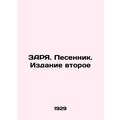 ZARYA. Songwriter. Second Edition In Russian /Z...