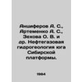 Antsiferov A. S., Artemenko A. S., Zekhova O. V...