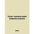 Miracle, marvelous wonder. Tales In Russian /Ch...