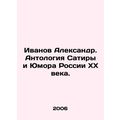 Ivanov Alexander. Anthology of Satire and Humor...