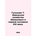 Guskova T. The Demidov Factory in the first half of the nineteenth century. In