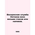Oktoyh Sunday service of all eight vowels or hymns. In Russian /Voskresnaya sl
