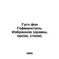 Hugo von Hofmanstal. Favourites (dramas, prose, poems). In Russian /Gugo fon G