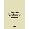 Rudolf Hilferding. Financial capital. In Russian (ask us if in doubt)/Rudol'f Gi